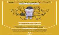 شهریورماه سال جاری برگزار می‌شود؛ کارگاه تخصصی طراحی پوستر با محوریت جوانی جمعیت